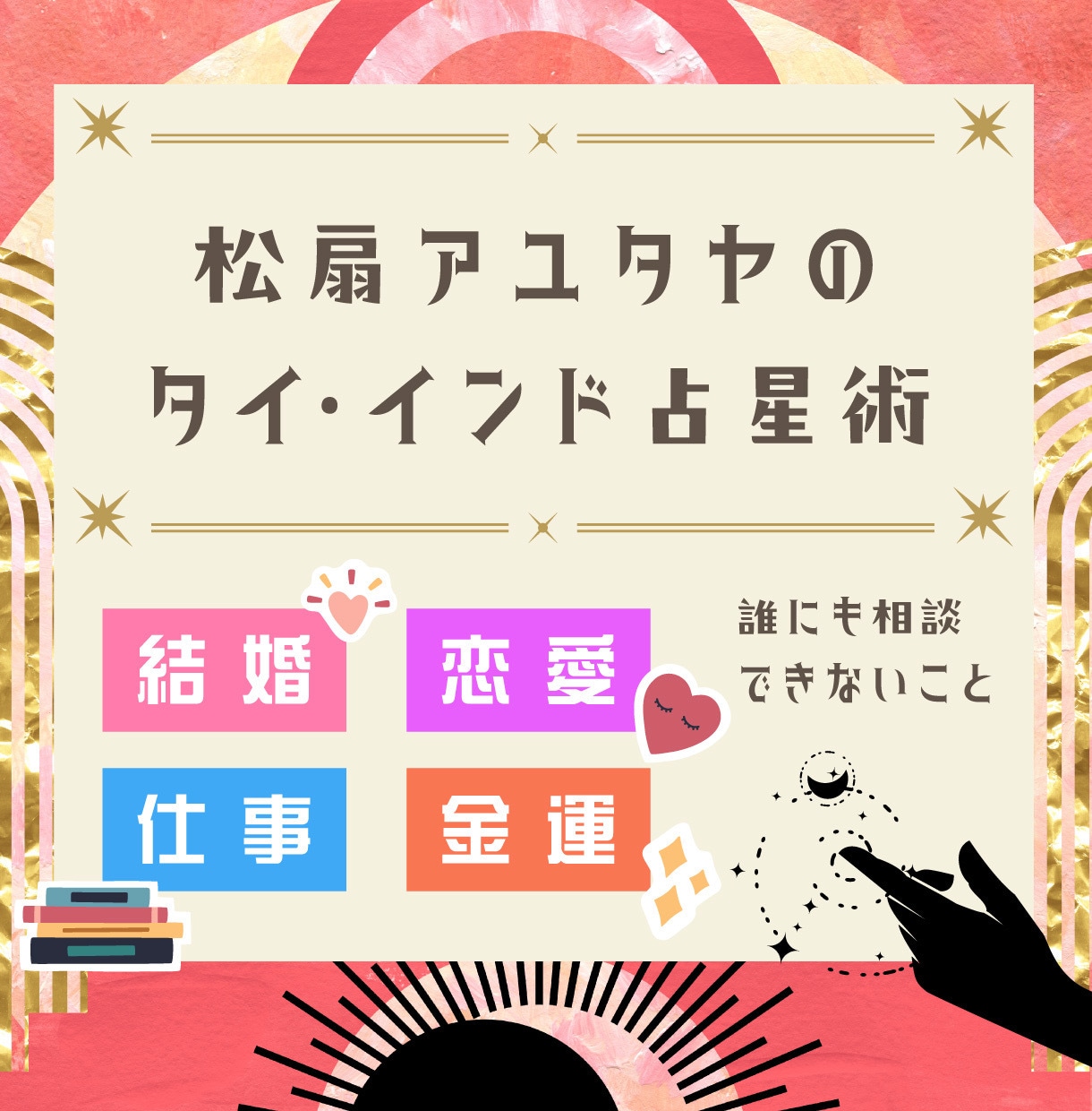 タイ&インド占星術で貴方の人生を徹底的に解明します お一人ずつ対応。1~12室まで全部解説。平均9千文字でお届け イメージ4