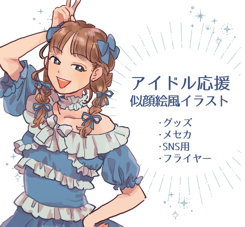 似顔絵イラスト描きます ［期間限定価格］男女ともOK/グッズ、メセカ、SNS等 イメージ1