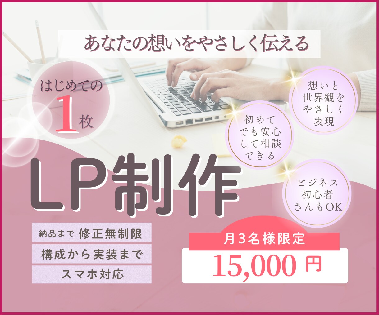 やさしく伝わる1ページLPを制作します 世界観に寄り添うやさしいデザイン イメージ1
