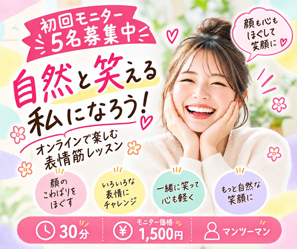 変顔しながら顔も心もほぐす笑顔レッスン♡します 顔のたるみケアも、笑って心も軽やかに♡ イメージ1