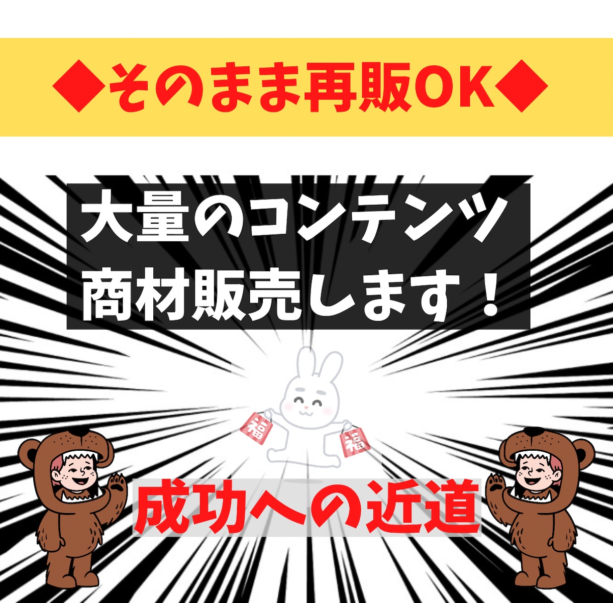ココナラ出品！魅せる✖️売れる販売商品を作成します 作業不要！コンテンツも画像も内容文も全部こちらで用意します！ イメージ6