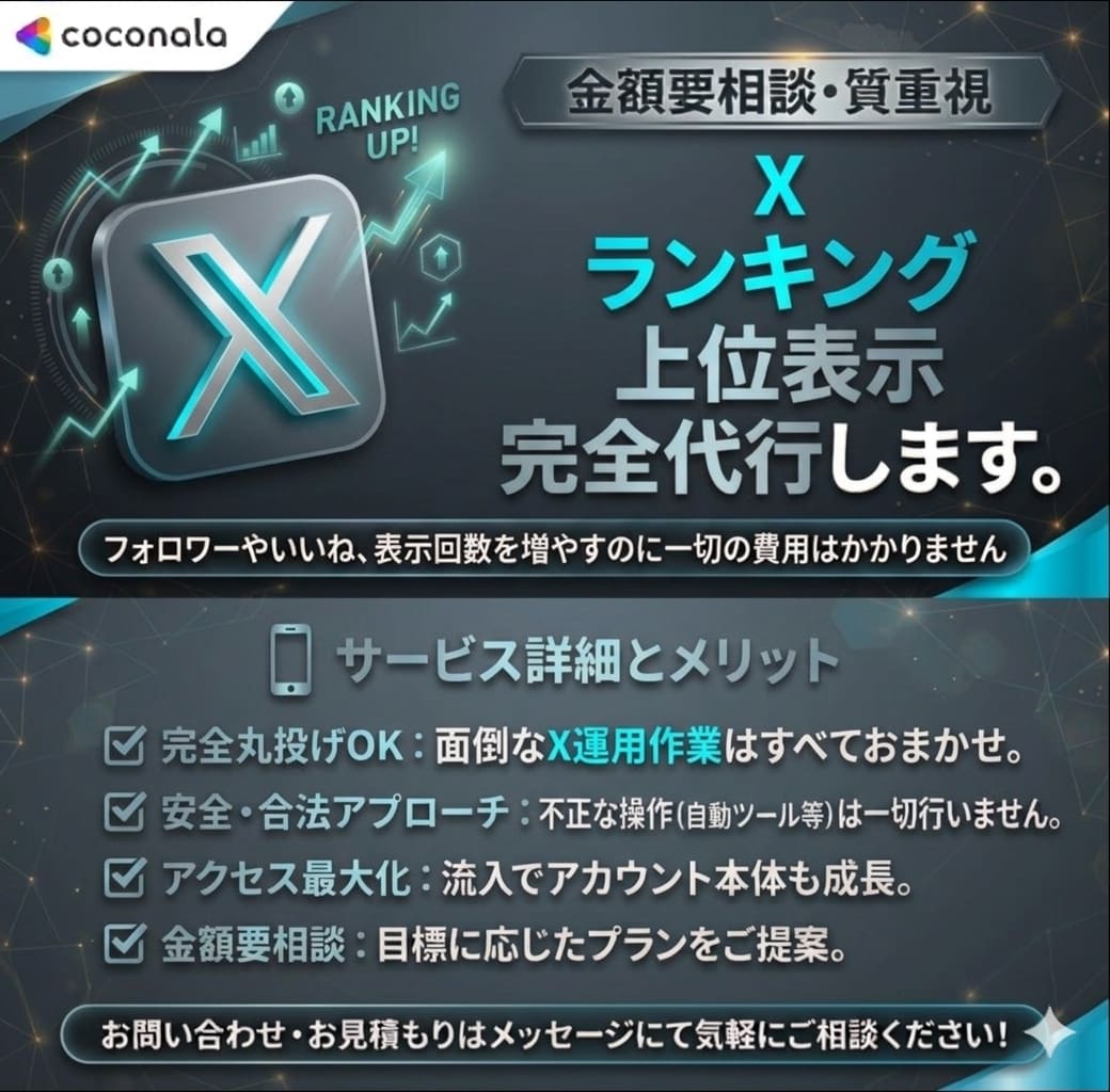 Xのランキングサイトで上位表示させます 今まで見ていない人に見られるために イメージ1