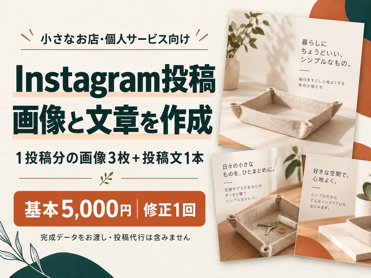 お店のインスタ投稿画像と文章を作成します 画像3枚＋投稿文1本。商品の魅力をひとつの投稿に イメージ1
