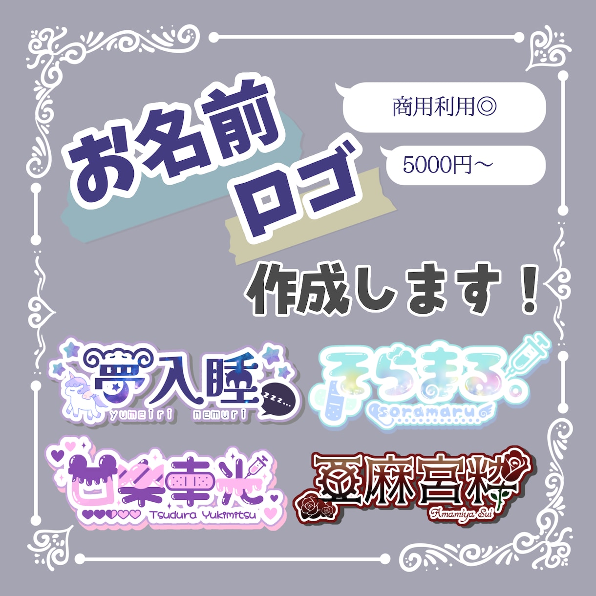VTuberさん向けのお名前ロゴをお作りいたします 自分らしいロゴをお安く用意したい方へ イメージ1