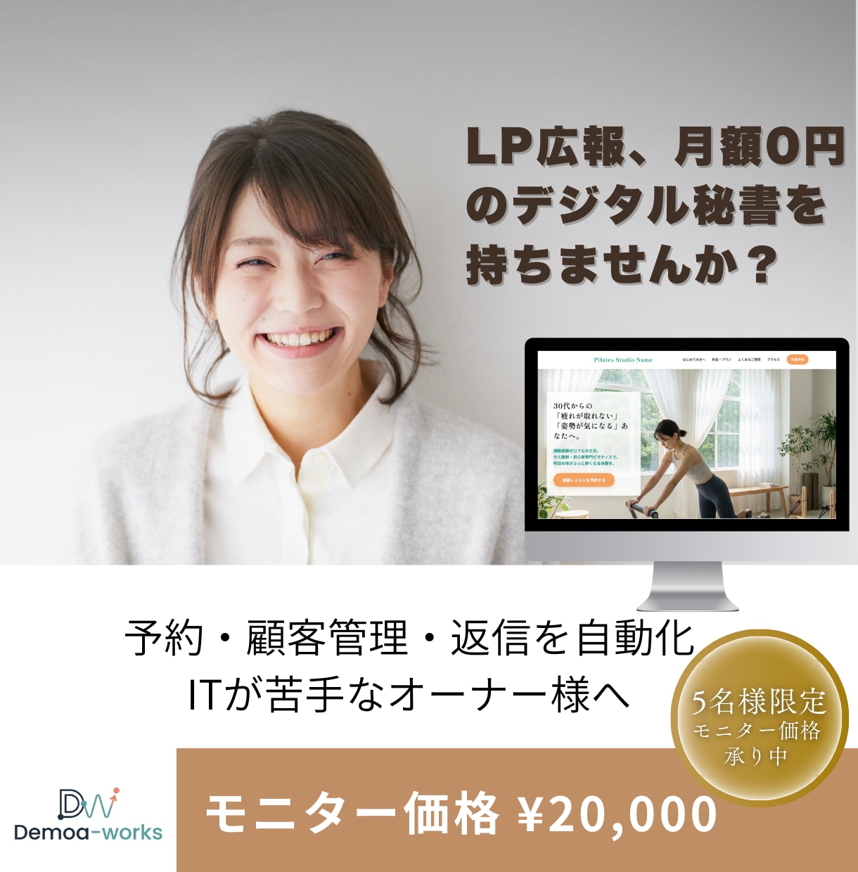 LP制作×自動化で24h予約受付を実現します 考えなくていいところは、考えなくていい 一人運営で回る仕組み イメージ1