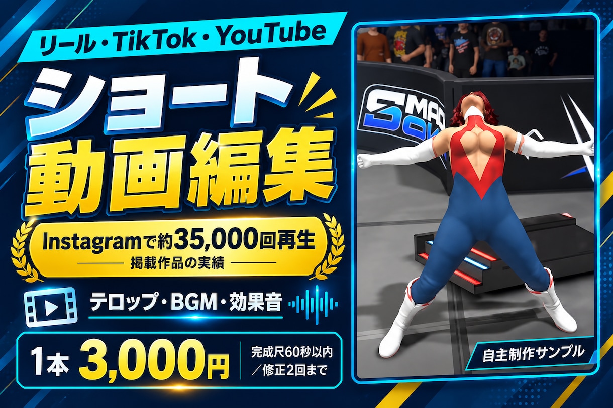 リール・ショート動画を編集します 3.5万回再生の実績！テロップと音で見せる動画に イメージ1
