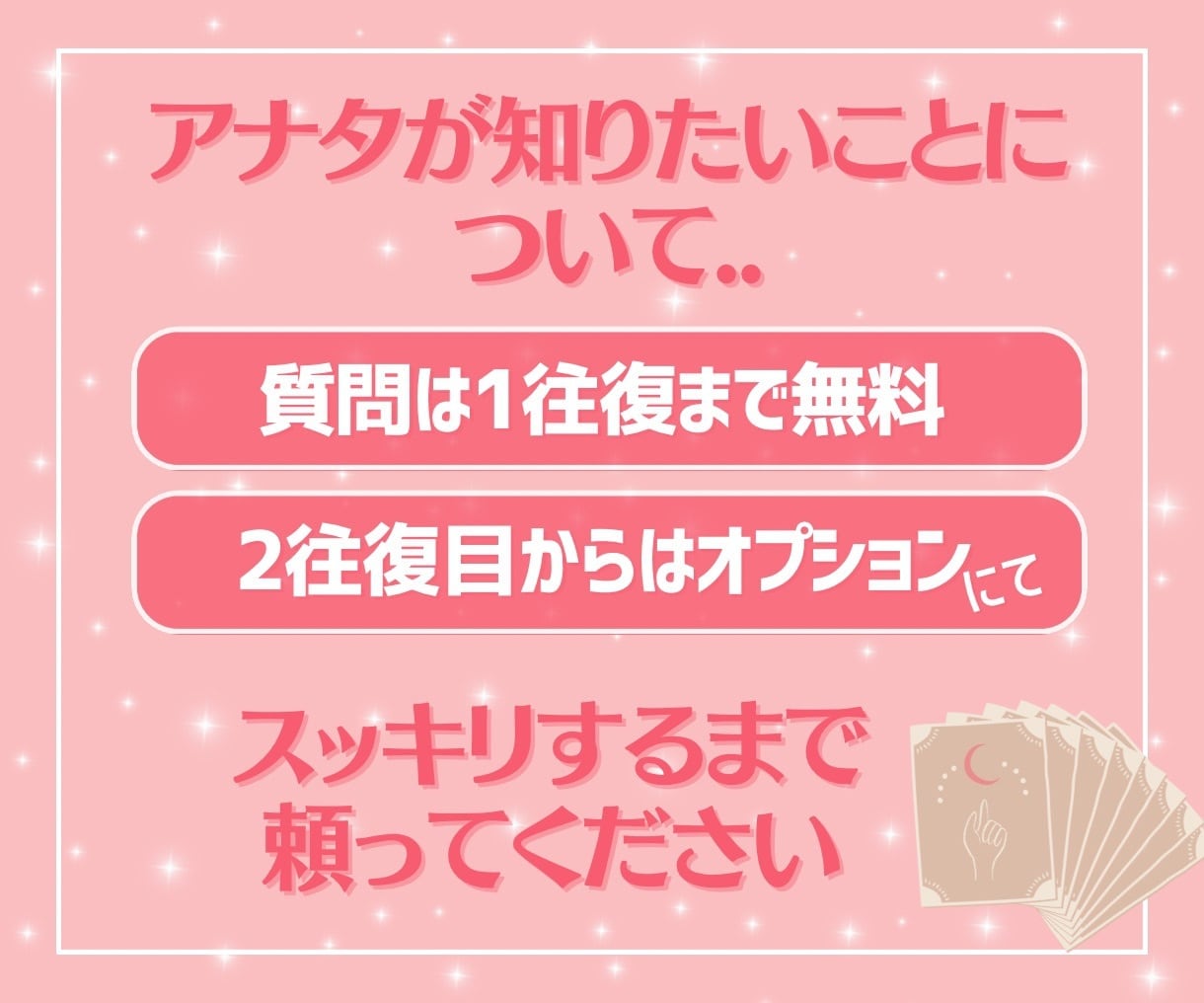 ご新規様のみ！当たらない占いから卒業☪️占います よく当たる！占ってもらってよかった！オドろくほど当たる占い★ イメージ4