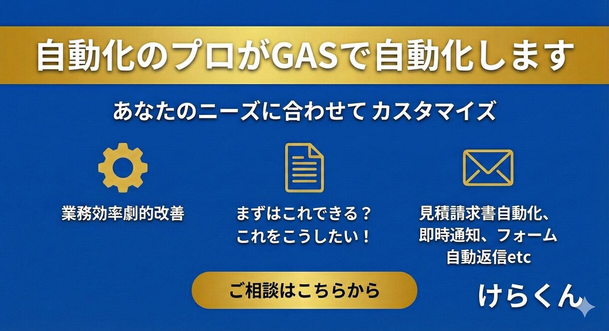GASスプシであなたの見積/請求/日報自動化します 毎回やってる作業をプロがGASで回る仕組みに変えます。 イメージ1