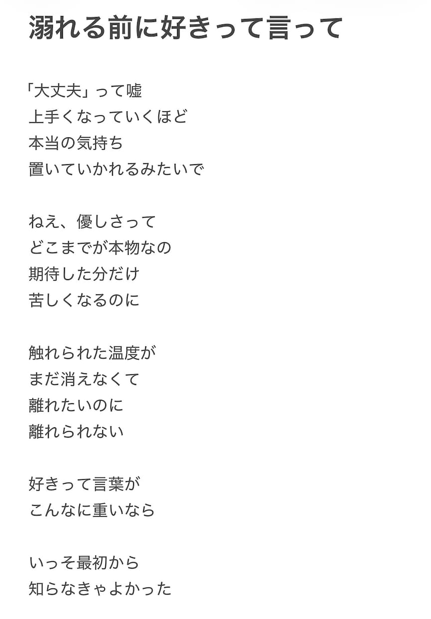 病みかわ・依存系｜刺さる恋愛歌詞書きます 苦しい恋、言葉にできない感情を歌詞にしますその他希望可能 イメージ1