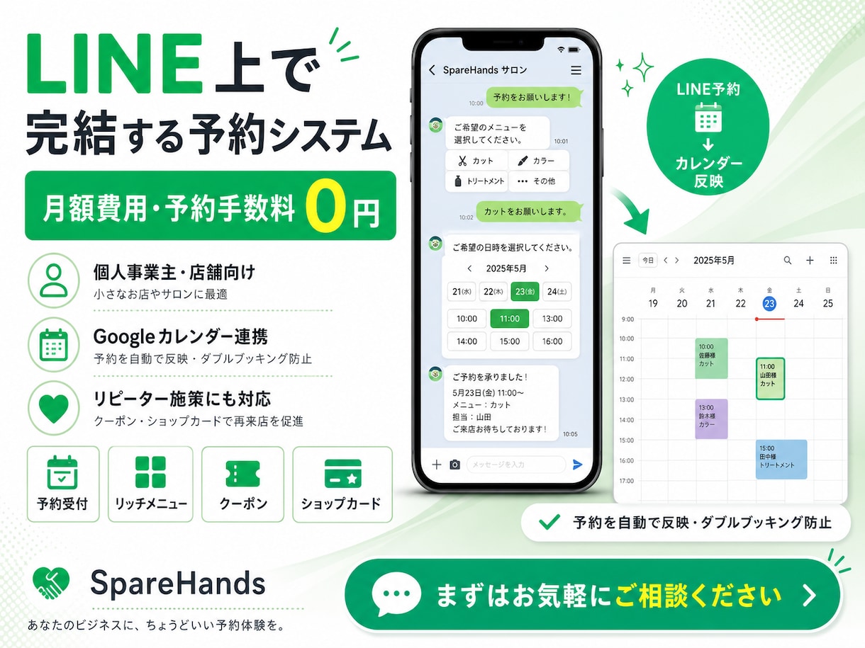 LINE上で完結する予約システムを作ります 月額費用、予約時の手数料は一切かかりません！ イメージ1