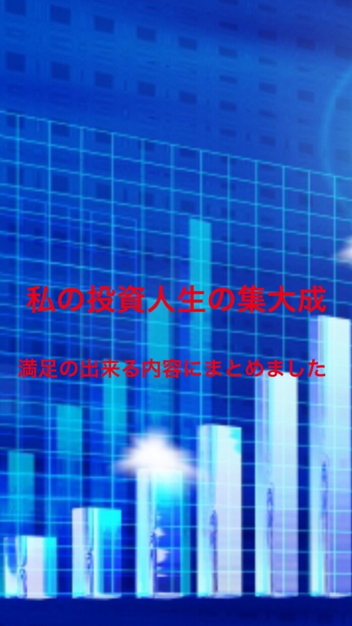 バイナリーオプションのスタートアップ教えます 何から始めたらいい？何がオススメ？分からない貴方に イメージ2