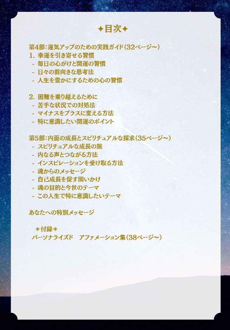 1.8万字超◎完全オーダーメイド鑑定書を作成します ホロスコープで紡ぐあなただけの人生の地図☆一生ものの星読み イメージ10