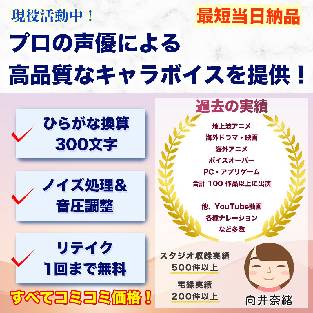 現役プロの女性声優による高品質なCVをご提供します CV、漫画動画、キャラナレ、歌唱／複数役の演じ分けも可能です イメージ1