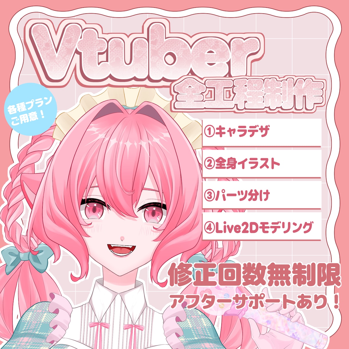 Vtuberモデルの全工程作成いたします モデル制作に関わる購入者様の”こだわり”を一緒に実現させます イメージ1