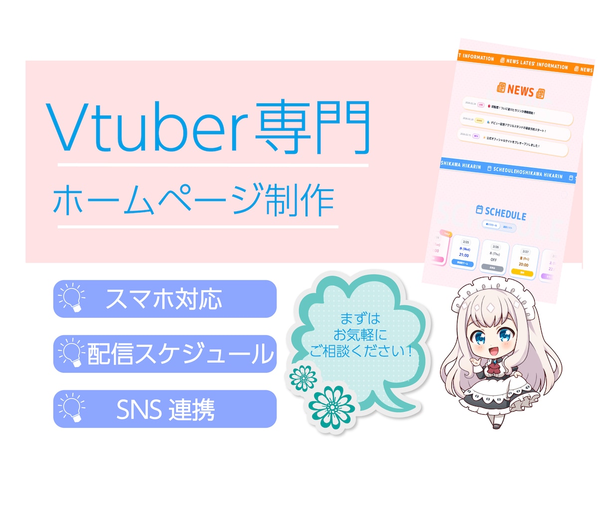 Vtuber特化！ポップで可愛いHP制作を承ります YouTube連携やスマホ最適化も標準対応！ イメージ1
