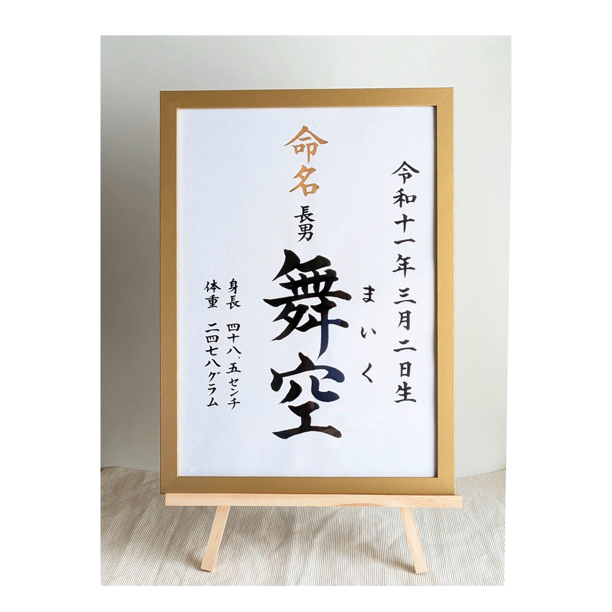 命名書♡お子様の大切なお名前を美文字で筆耕します 一生に一度の記念♡美文字で定評のある書道家におまかせください イメージ2
