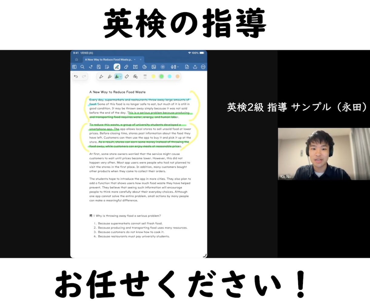 不登校・発達特性にも対応｜英検を個別指導します 3級～準1級｜英作文・要約・面接・長文読解から1テーマを指導 イメージ1