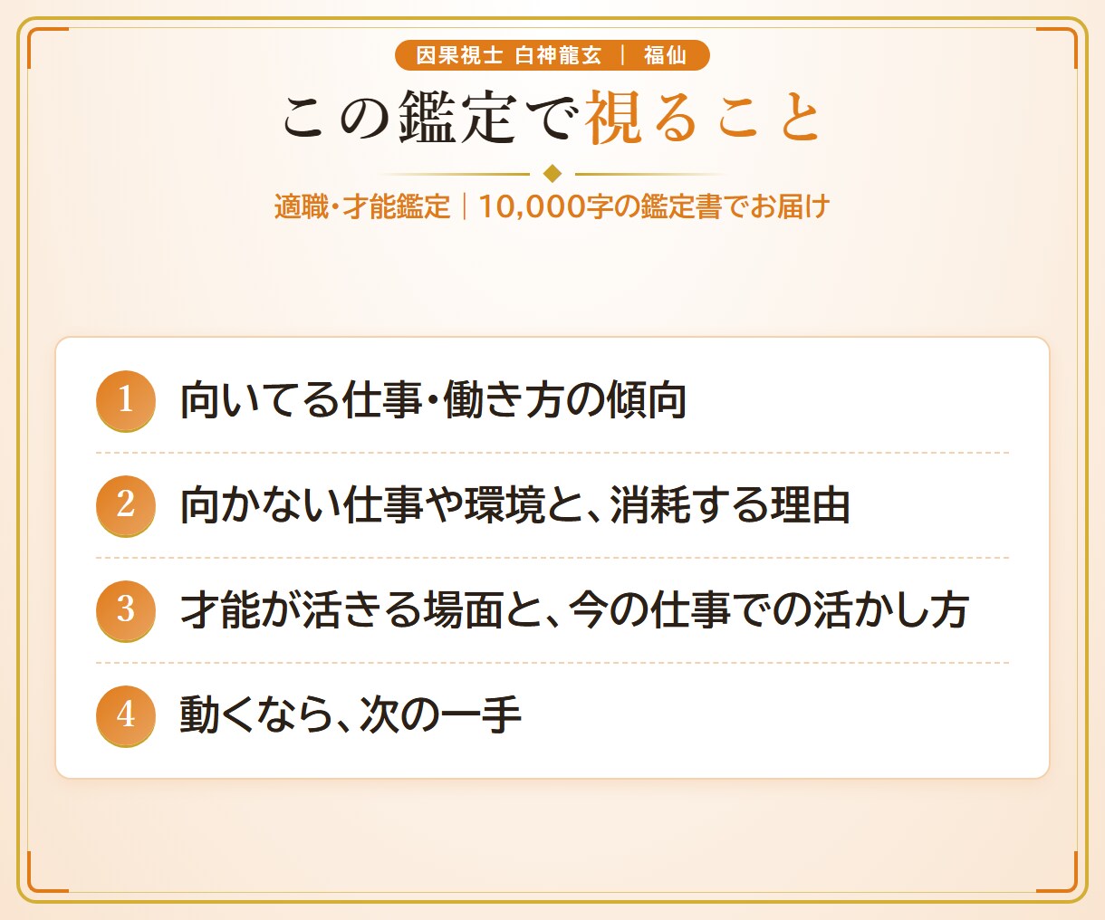 適職・才能鑑定｜向いてる仕事と天職を視ます 10,000字｜向く仕事・向かない仕事を澱で視ます イメージ3