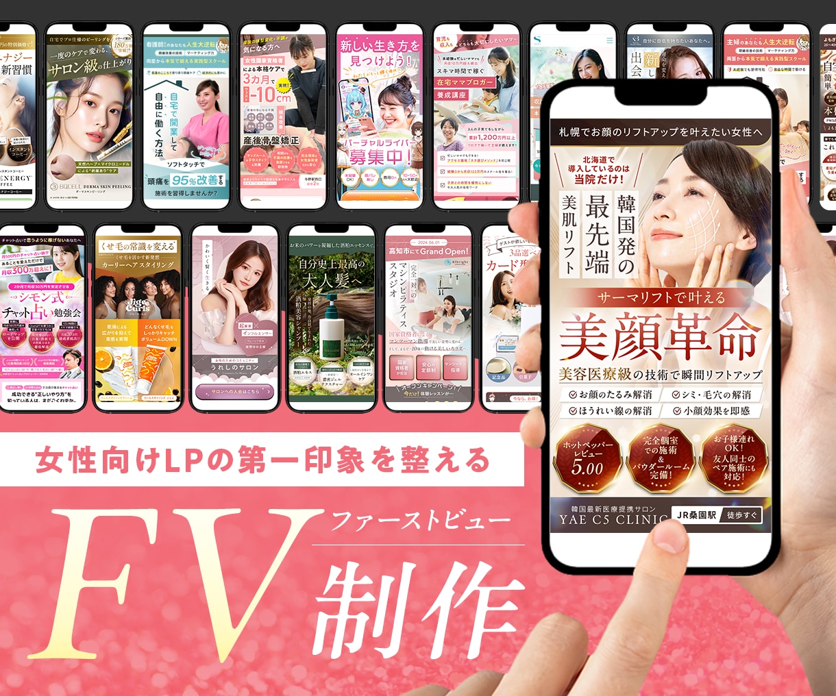 女性向けLPのFVデザインを制作します 申込みにつながる第一印象を整える イメージ1
