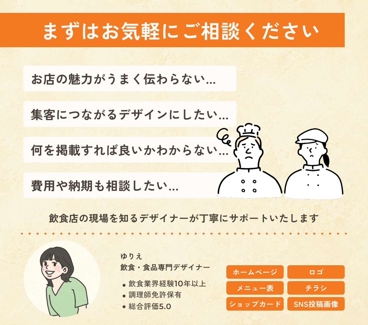 飲食業10年のプロが集客導線できるHP作成します 初めてでも安心｜修正無制限＆丁寧に対応 イメージ8