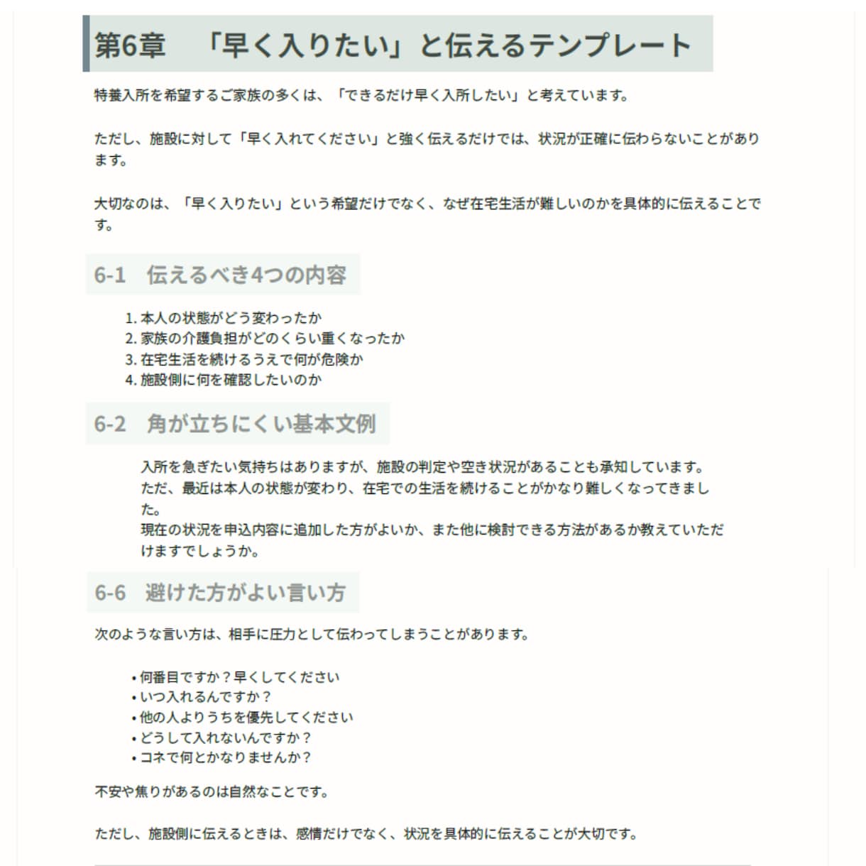 特養入所で何を聞けば良いか分かります ケアマネ・施設・役所に電話する前に、聞くことを整理できます イメージ4