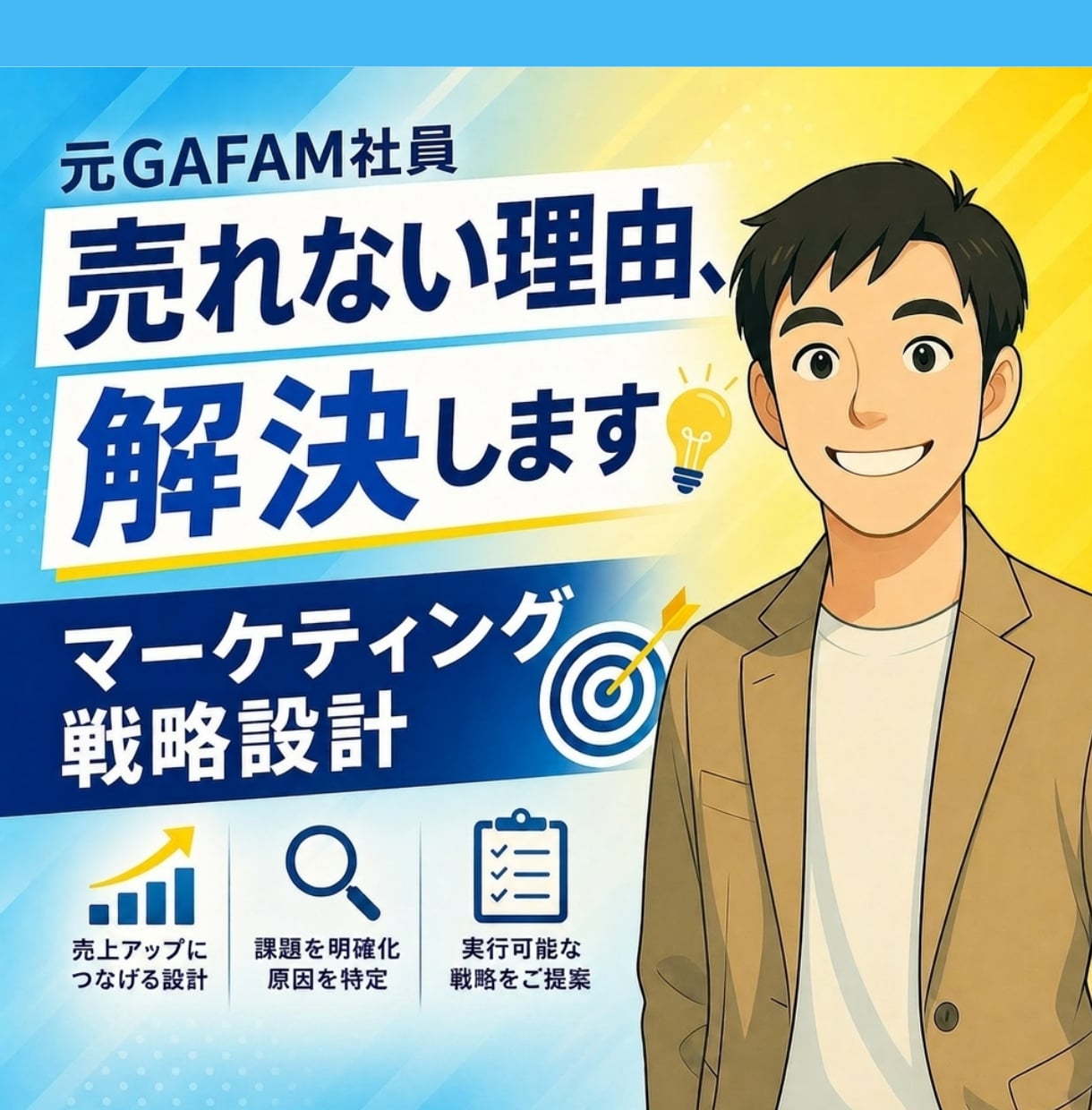 マーケティング戦略構築｜『売れる仕組み』作ります 【売上どう伸ばすか？】1ヶ月間の伴走型支援 イメージ1