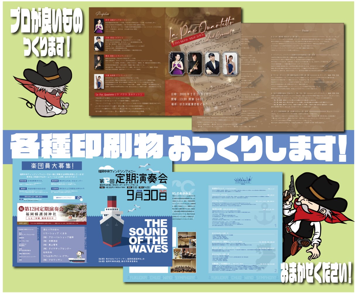 演奏会のパンフレット・チラシ・チケット作ります 高品質な印刷物をお作りします。 イメージ3