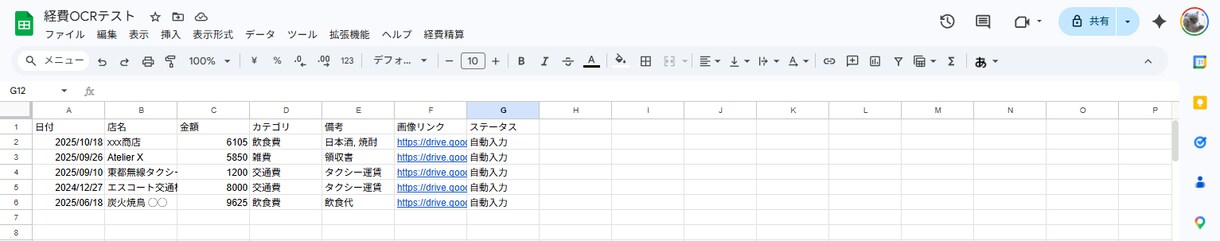 AIレシート読み取り経費精算ツールを提供します 月額無料！レシート画像から日付・金額・店名を自動入力 イメージ2