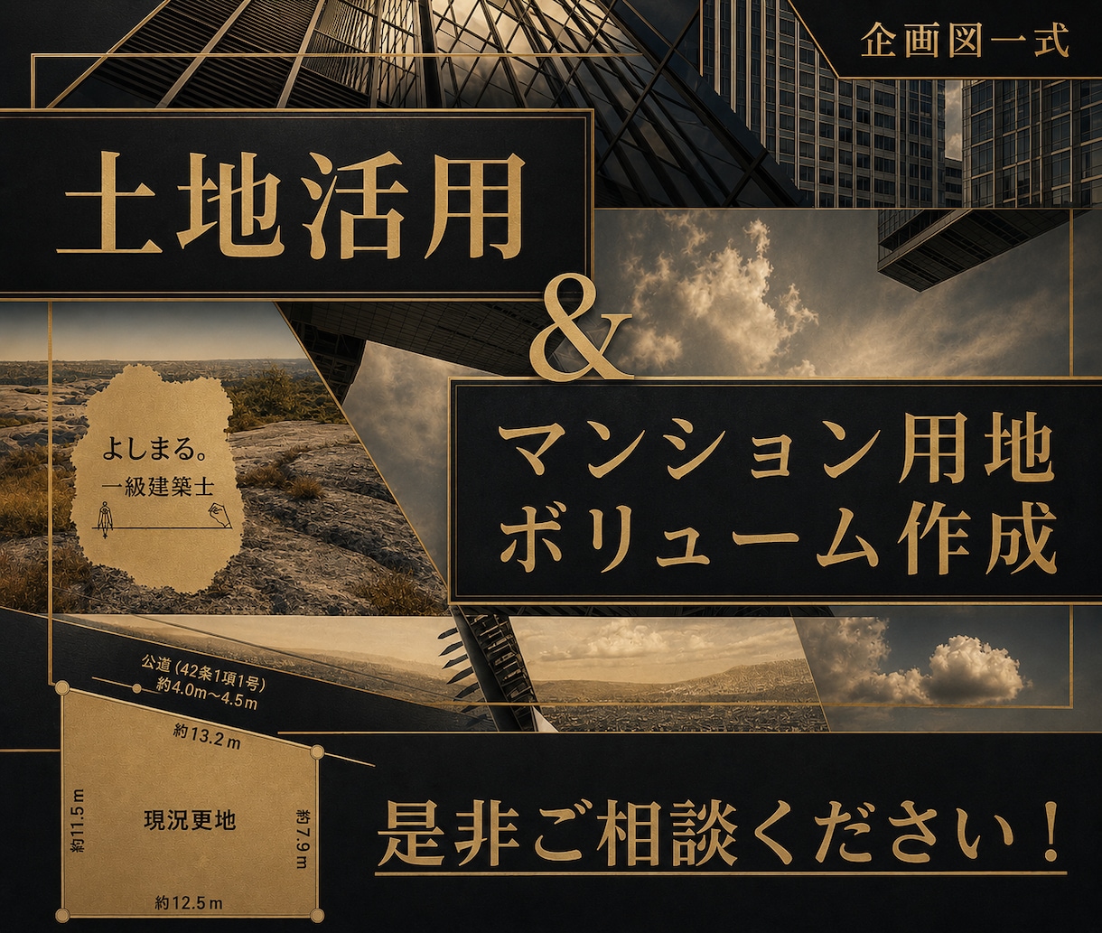 土地活用・マンション用地の初期企画図一式作成します 収支検討前の企画図一式！仕入れ前の建築判断に最適 イメージ1