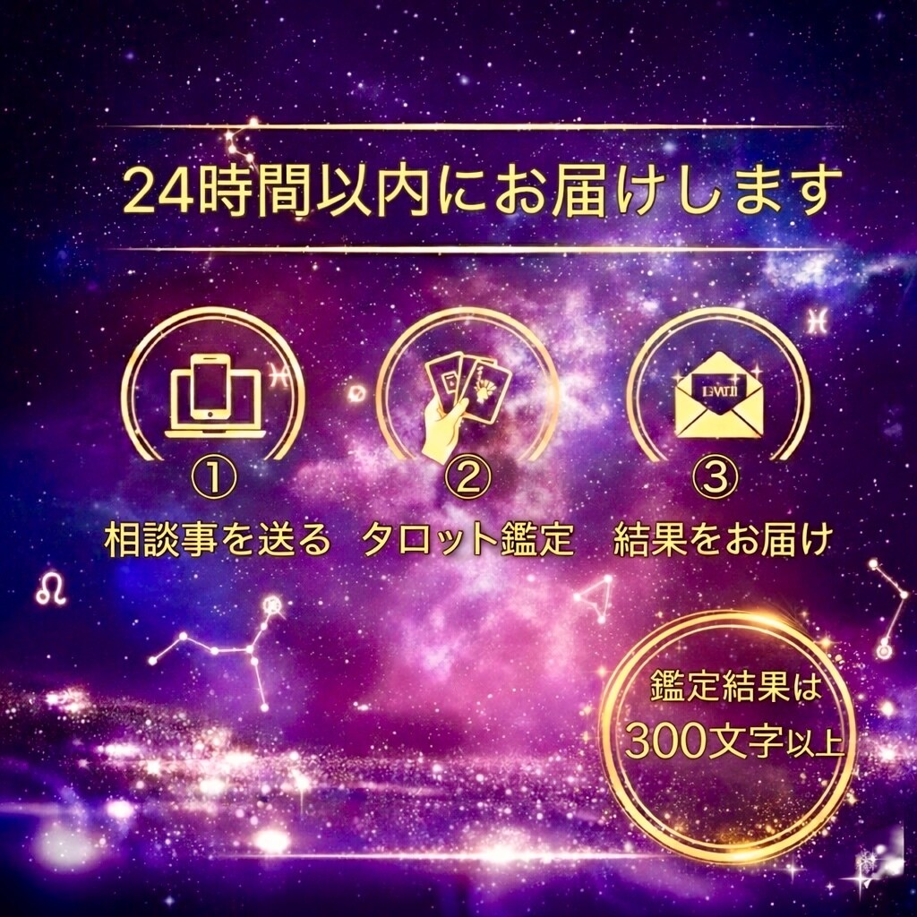 彼を待つ？動く？迷う恋を1問占います 心のモヤモヤに寄り添う、タロット鑑定（インスピレーション） イメージ2
