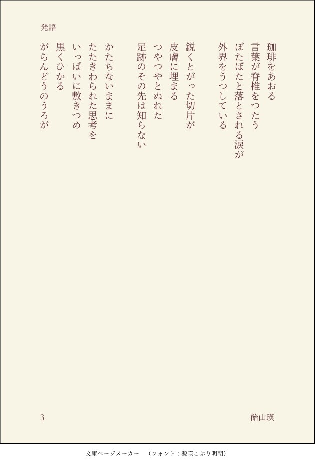 二次創作で現代詩書きます 推しに世界で一つだけの言葉が欲しい方へ イメージ3