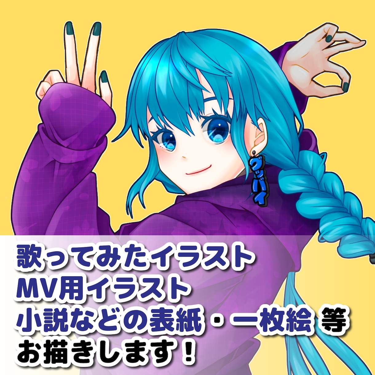 歌ってみた・MVイラスト・一枚絵描きます シンプルで鮮やかなイラストはいかがですか？ イメージ1