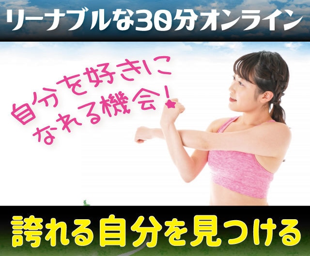 30分相談／あなたの中に眠る能力を最大限引出します あなたの心の中を解きほぐし気持ちをリフレッシュさせます！ イメージ1