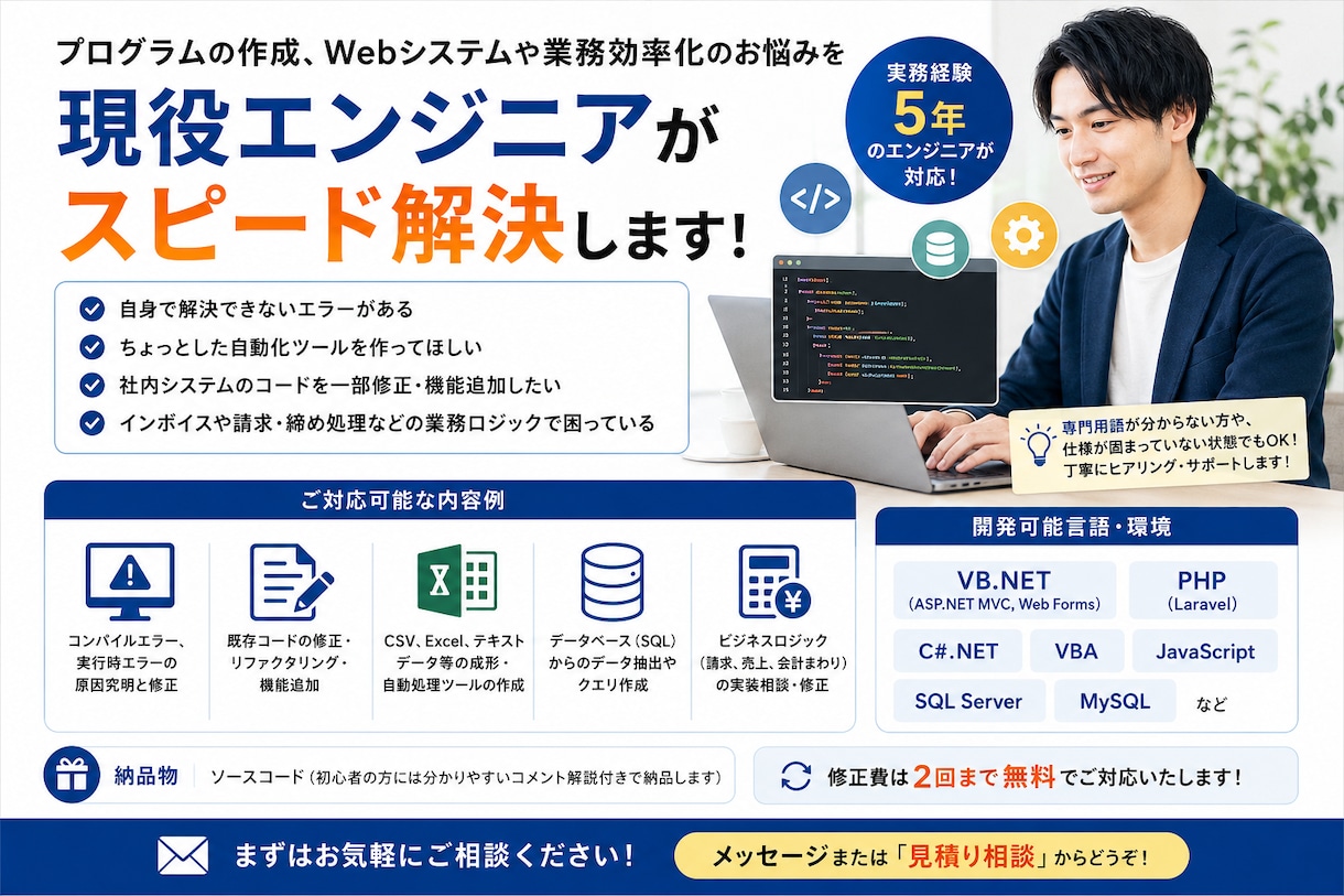 C#やPHPのプログラム作成・不具合修正します 実務5年のプロが開発代行やエラー解決、自動化をスピード支援 イメージ1