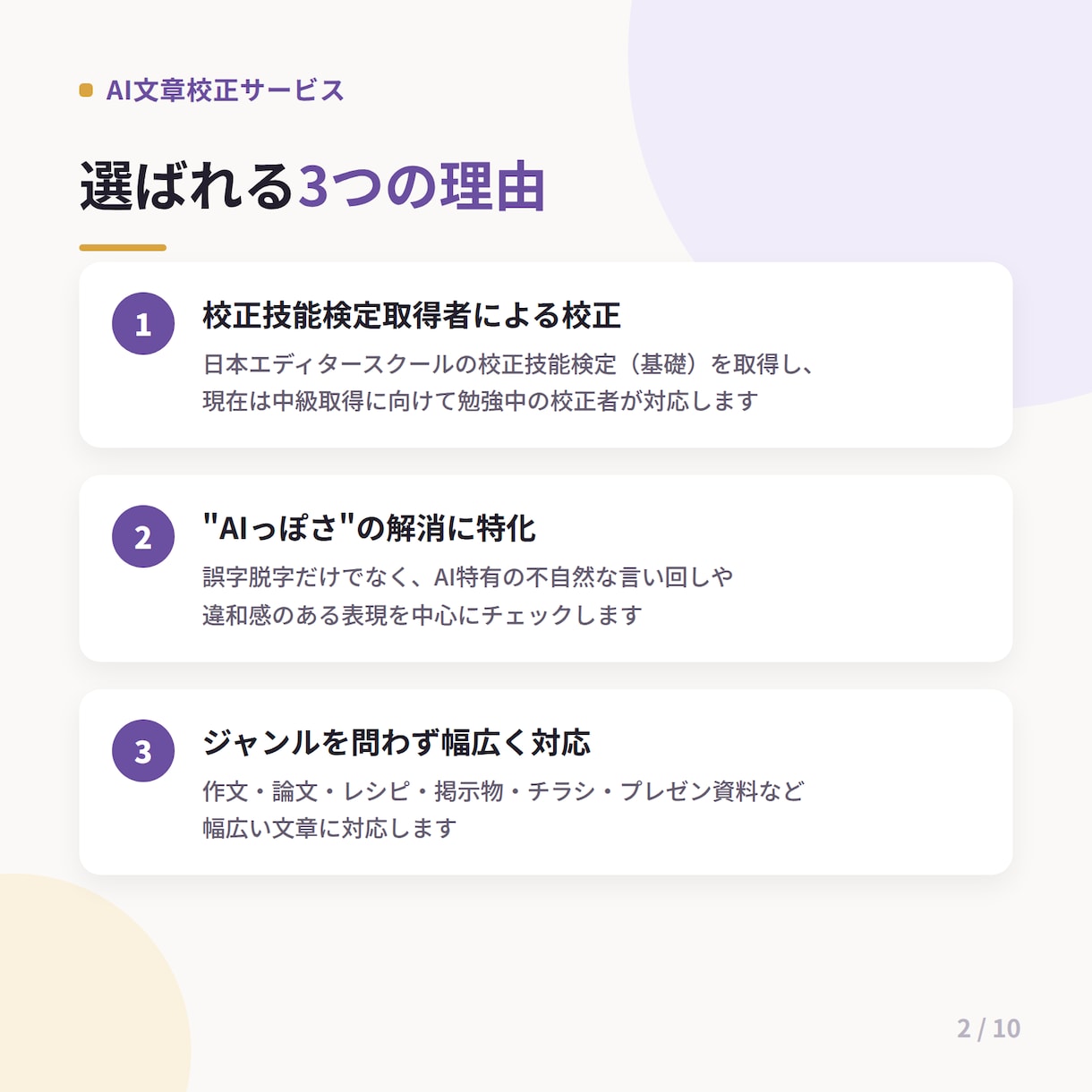 AI作成文章を校正し自然な日本語に整えます 校正技能検定を取得。AI文章を自然な日本語に。 イメージ2