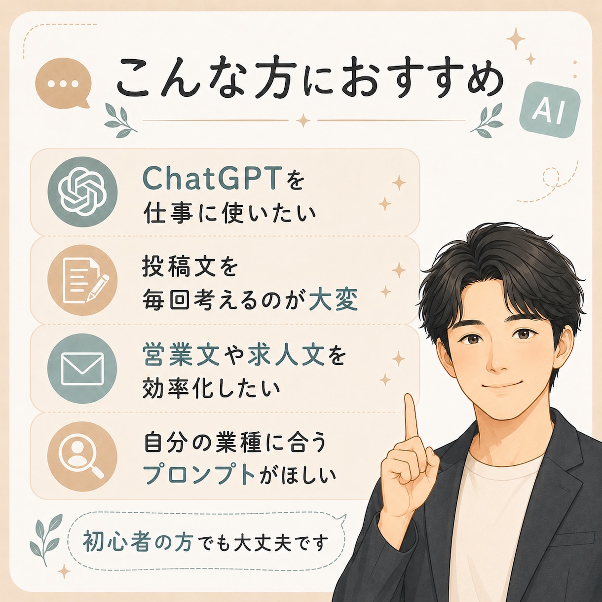 業種別AIプロンプトを作ります SNS投稿や集客文をAIで作れる形に イメージ2