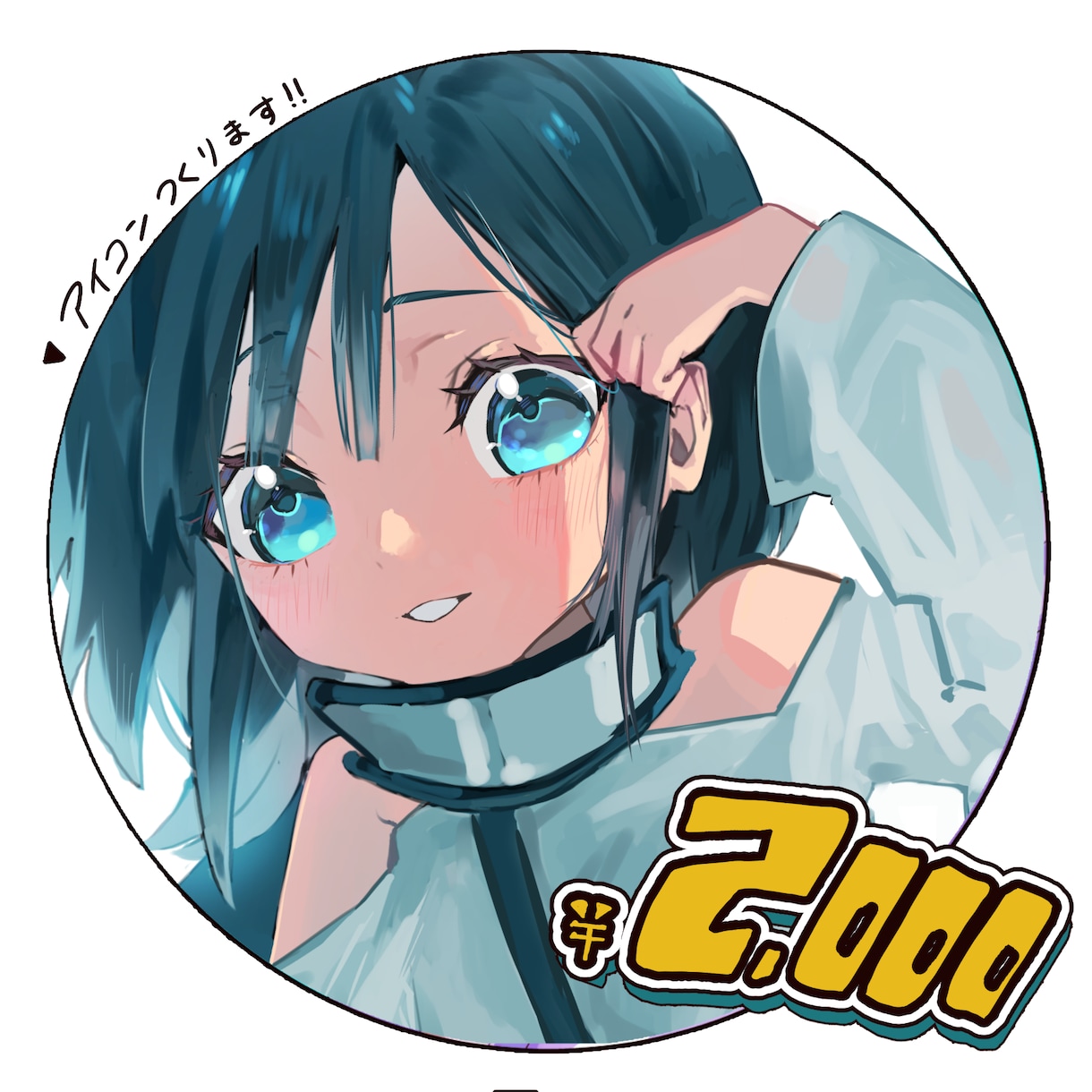 2,000円で可愛い女の子のアイコンかきます 固定2000円！高クオリティ！SNS等にどうぞ！ イメージ1