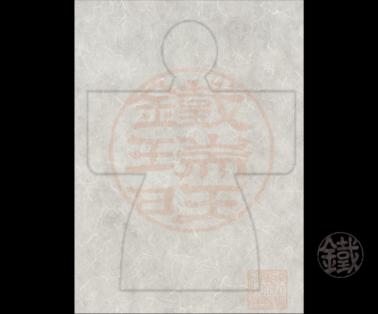 熟練者の巫覡師が呪い（まじない）をお手伝いします 巫覡師が完全サポートする【呪いフルバージョン】施術 イメージ3