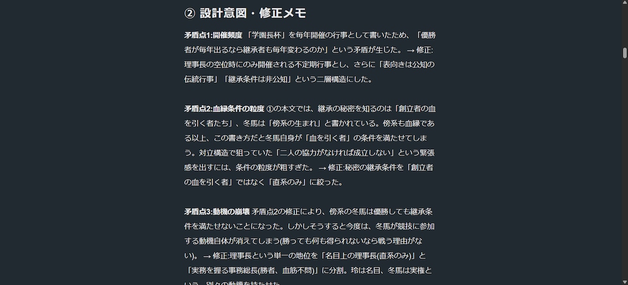 シナリオ・キャラクター設定、矛盾なく作成します AIの下書きを検証・推敲する制作プロセス イメージ4