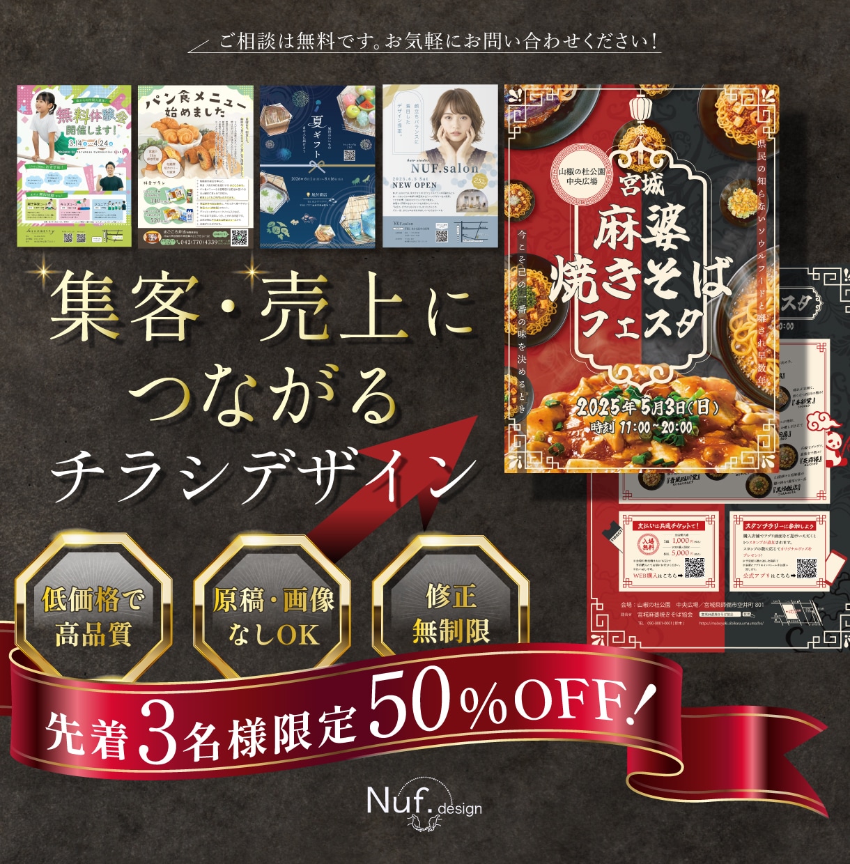 ３名様半額☆高品質なチラシをスピード納品します 修正無制限✧丸投げOK✧初めての方大歓迎✧反響のあるチラシを イメージ1