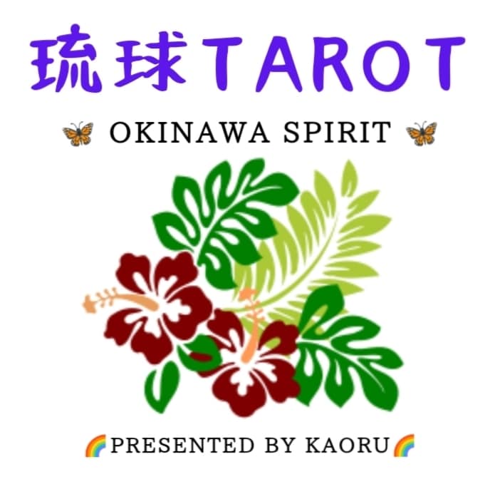あなた様のエネルギーキャッチします 沖縄ニライカナイ、ティーダの神々のヒーリングメッセージ イメージ1