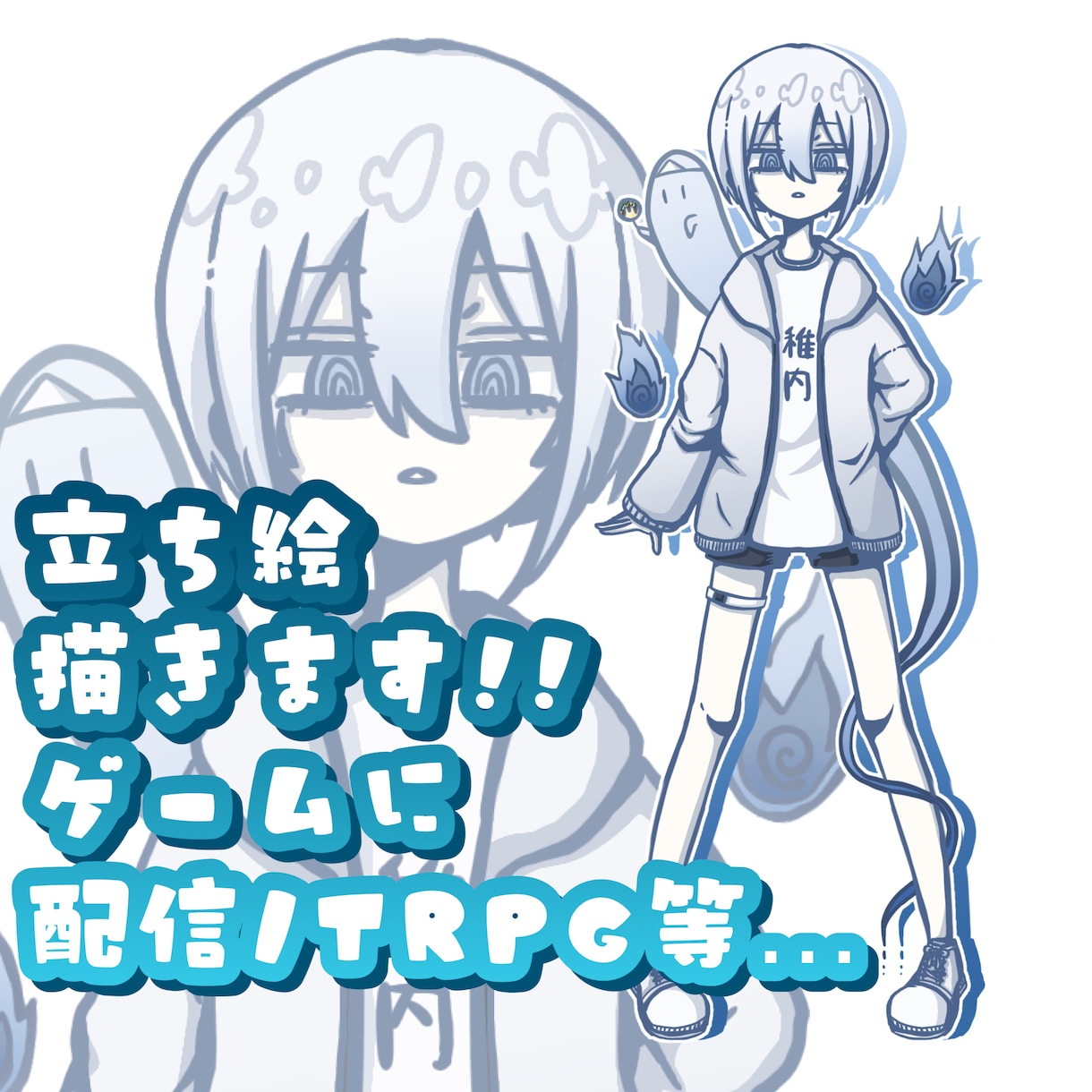 最短24時間で‼️ポップな絵柄の立ち絵描きます ゲーム/配信活動/TRPGにもオススメ‼️ イメージ1