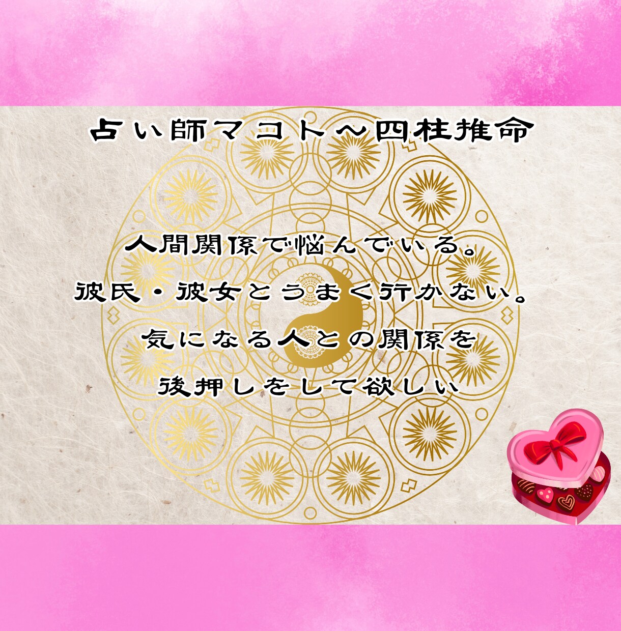 あなたと気になる人との相性を四柱推命で鑑定します あなたと大切な人との相性を知り深く縁を結ぶ占い イメージ7