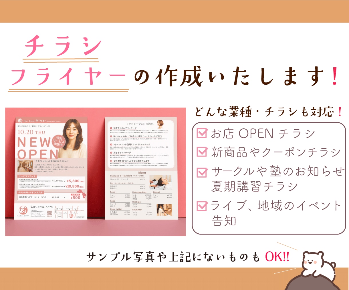 イベントや店舗のチラシ、格安で作成いたします プラス2000円で両面デザイン！修正無制限！ イメージ1
