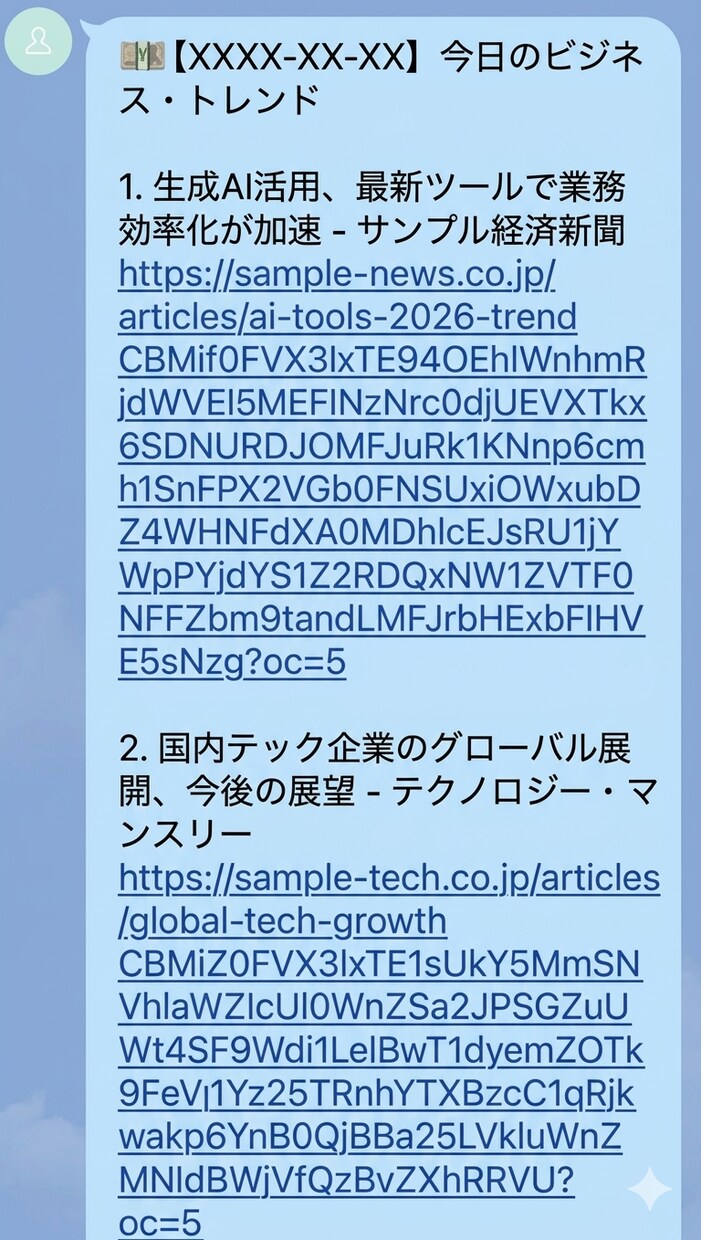 LINEでニュース自動配信Bot作ります 毎朝自動でニュースが届く便利ツール イメージ1
