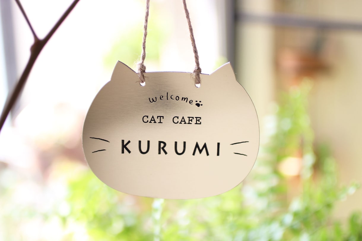 屋外対応＊お店の看板にもオススメ！猫表札制作します かわいいねこの形をしたネームプレート＊お店の看板にも♪ イメージ1