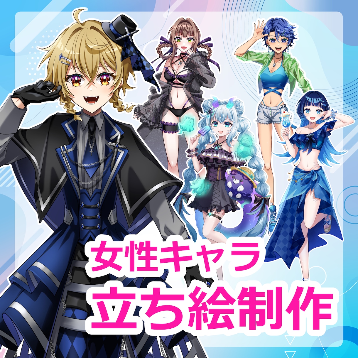 女性キャラ立ち絵を制作します IRIAMやTRPGに！立ち絵イラストを制作します イメージ1