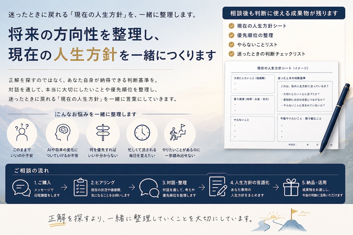 初回5名限定｜人生やキャリアの方向性を整理します 迷ったときに戻れる「現在の人生方針」を、一緒につくります。 イメージ2