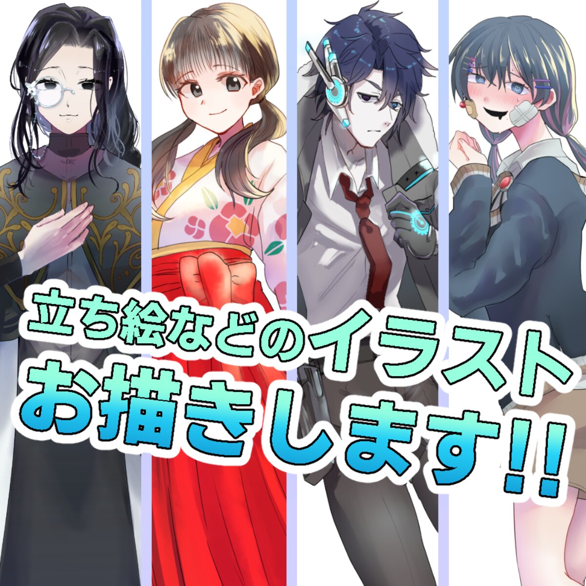 立ち絵やミニキャラ、1枚絵などお描きします 丁寧なヒアリングを心がけております！ぜひご相談くださいませ！ イメージ1