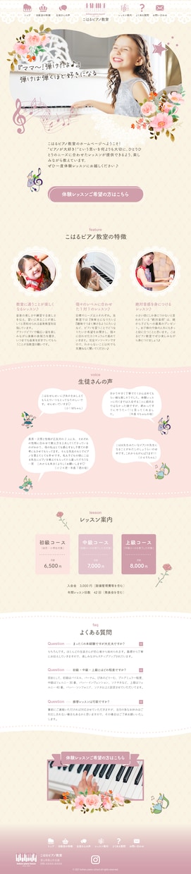 ピアノ教室サイト制作します チラシとセットでさらにお得に♪ イメージ5